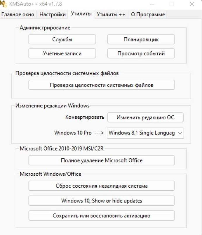 Активатор windows 10 программа. KMSAUTO 2022. KMSAUTO 2019.